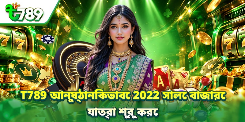 T789 আনুষ্ঠানিকভাবে 2022 সালে বাজারে যাত্রা শুরু করে